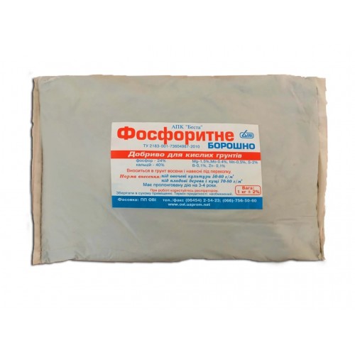 Добриво для кислого грунту Фосфоритне борошно 1 кг