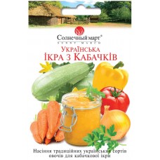 Набір насіння Українська кабачкова ікра ТМ SUNNY MARCH