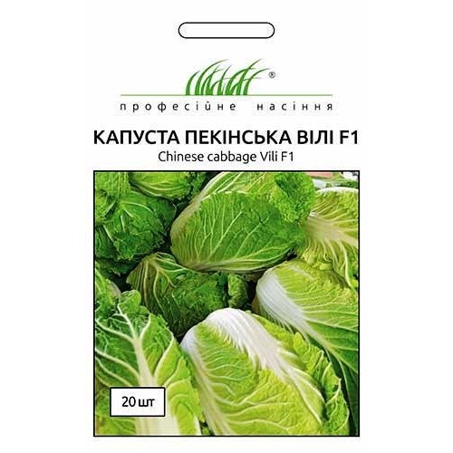 Насіння Капусти  пекінськолї Вілі F1 20шт ТМ Професійне насіння