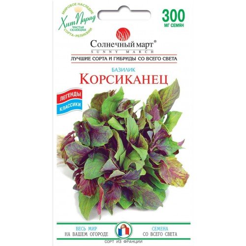 Насіння Базиліку Корсиканець 0,3г ТМ SUNNY MARCH