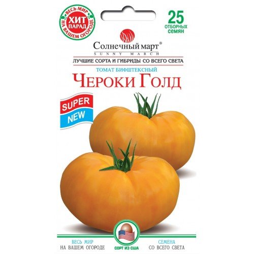 Насіння Tомату Черокі Голд 25шт ТМ SUNNY MARCH