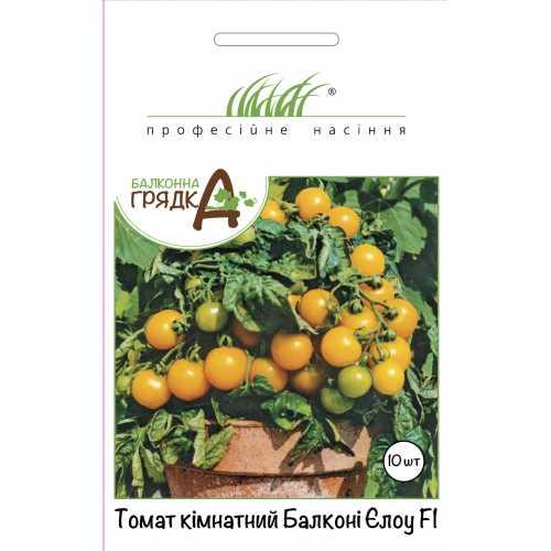 Насіння Томату кімнатного Балконі Єллоу 10шт ТМ Професійне насіння