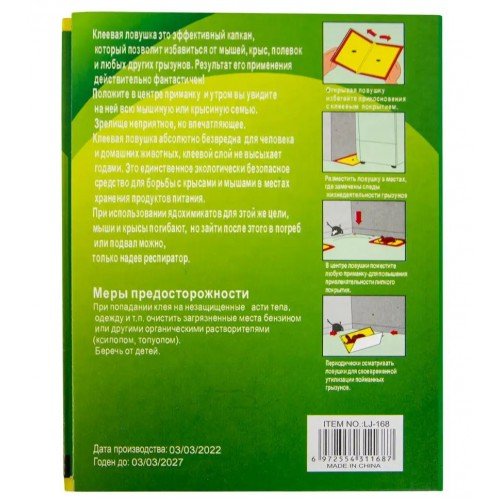 Клеєва пастка для гризунів та комах (книжка) мала 12*17 TomCat